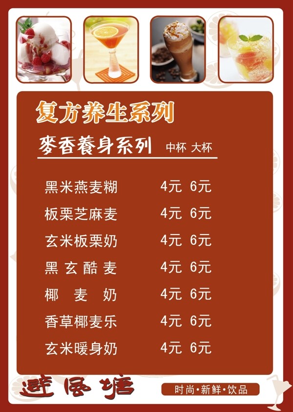 避風(fēng)塘菜單圖片
