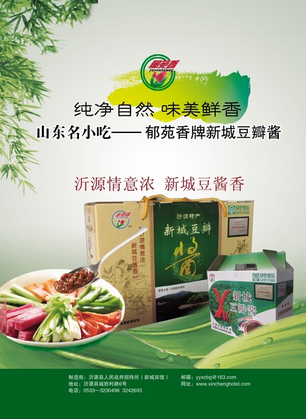 豆瓣醬圖片