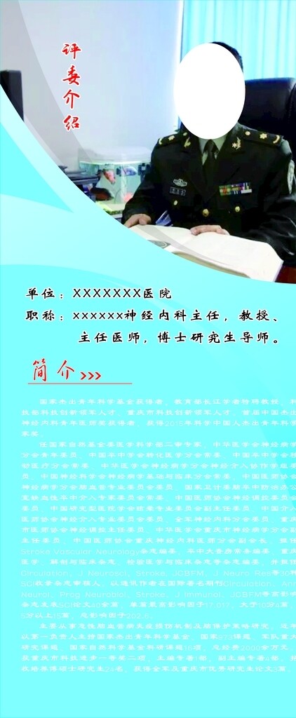 醫(yī)生簡介