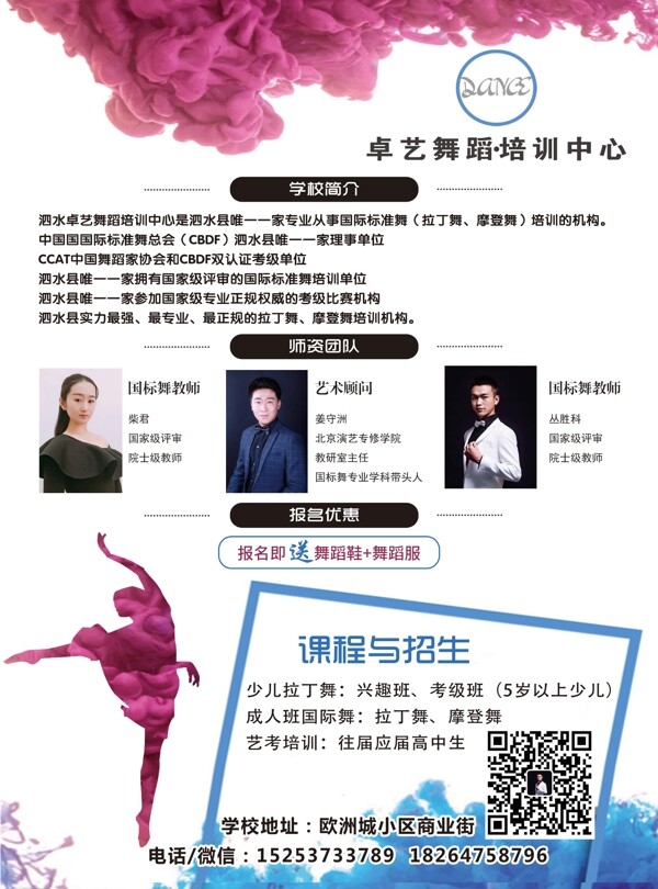 舞蹈