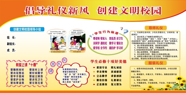 建設(shè)文明校園