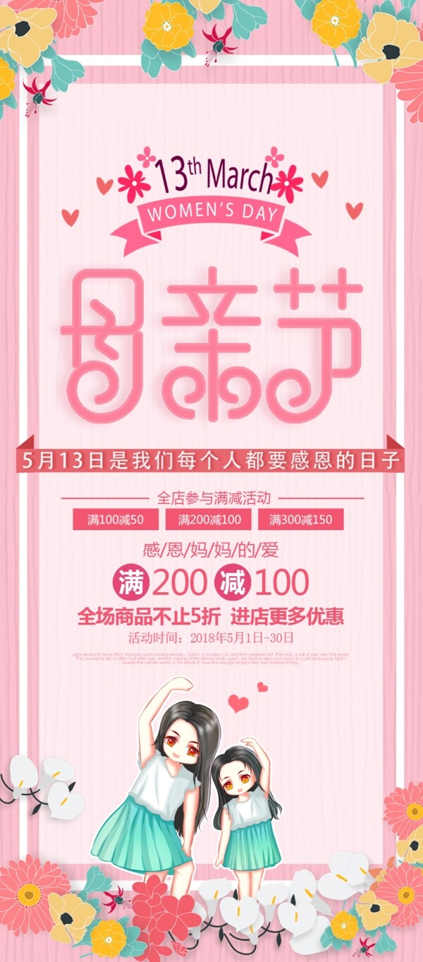 千库原创感恩母亲节促销粉色浪漫X展架