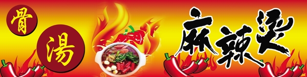 麻辣燙招牌圖片
