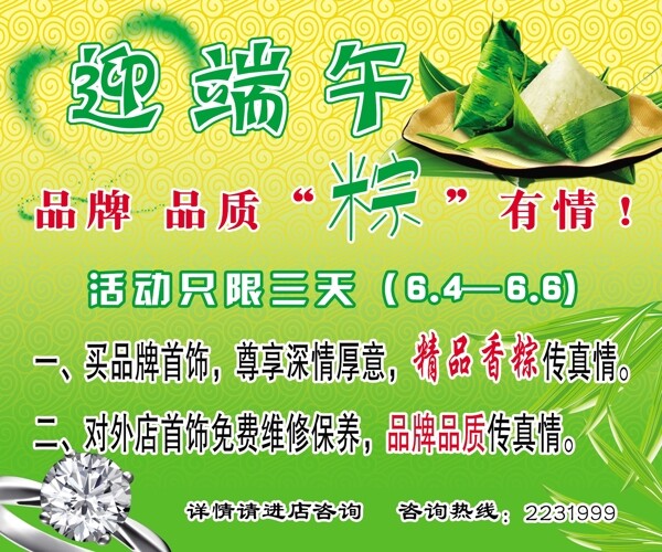 迎端午圖片