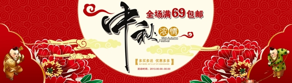 中秋海報(bào)