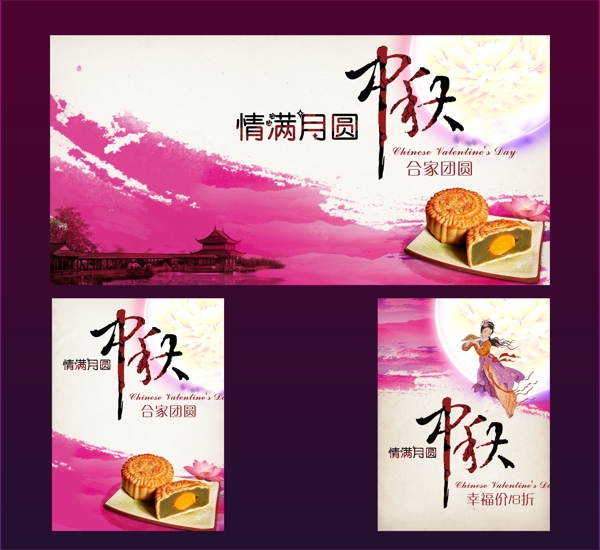 精美中秋節(jié)海報(bào)PSD