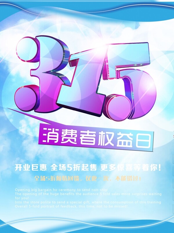 315開業(yè)大吉海報設(shè)計PSD素材