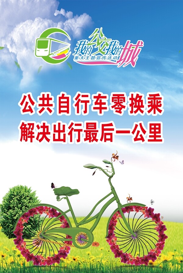 綠色出行