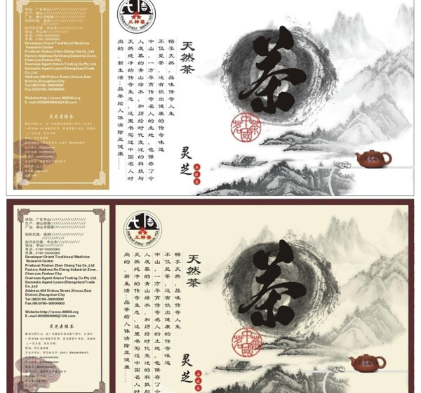 三神茶包裝1圖片模板下載