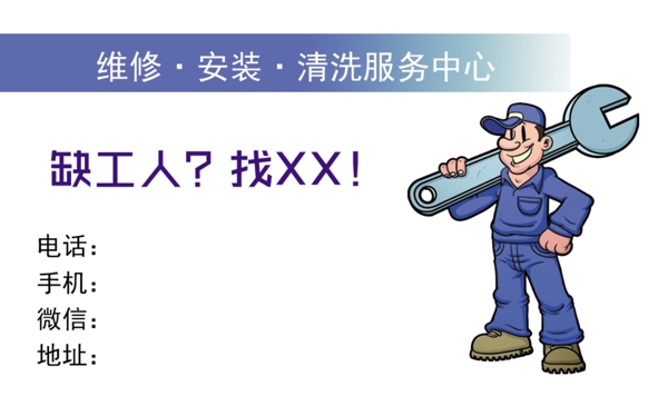 維修安裝清洗名片