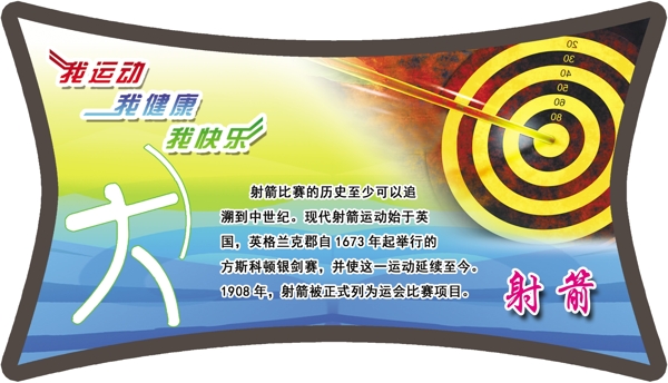 體育文化