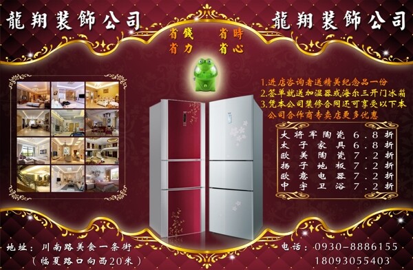龍翔裝飾公司酬賓