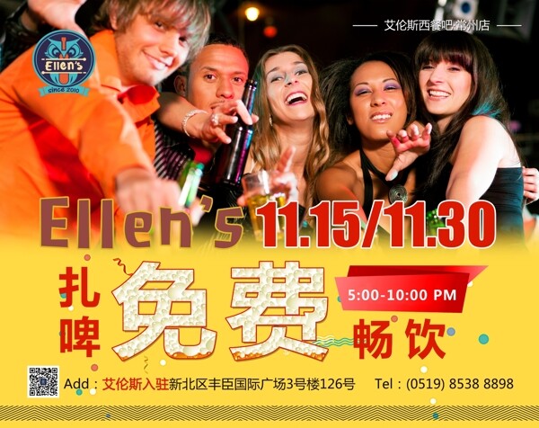 酒吧開業(yè)展架酒吧展架