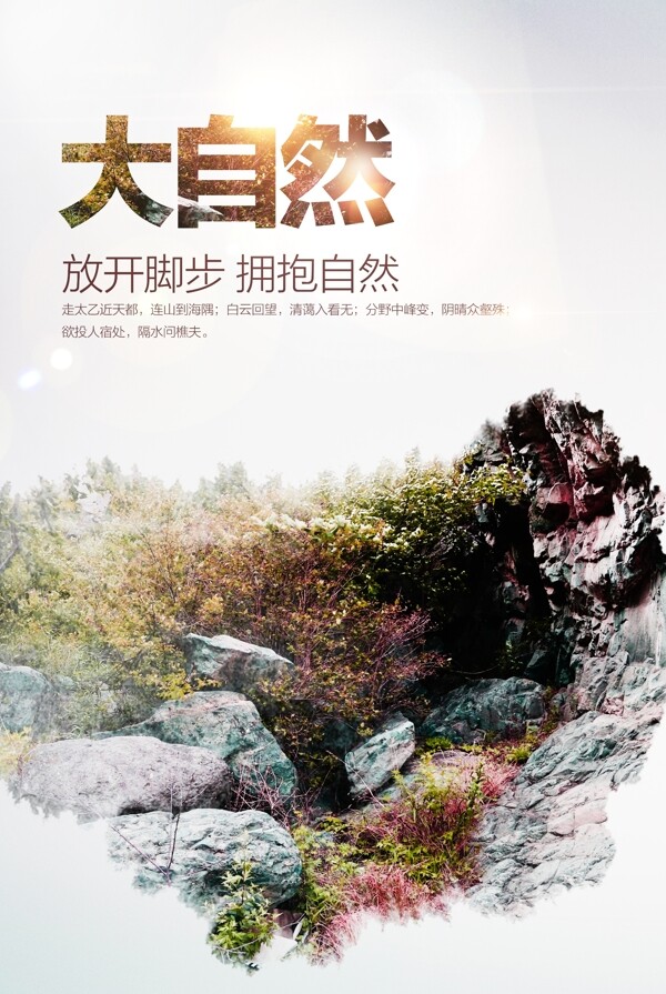 自然
