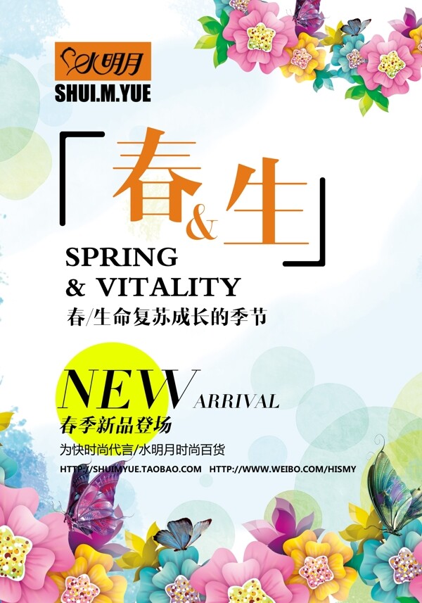 春生海報(bào)圖片