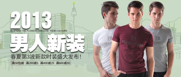 淘寶男裝新裝促銷海報(bào)