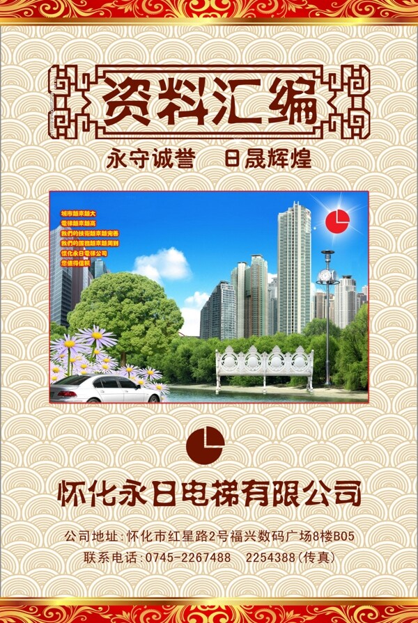 资料封面图片