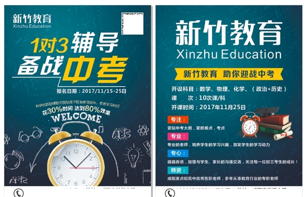 教育宣傳單