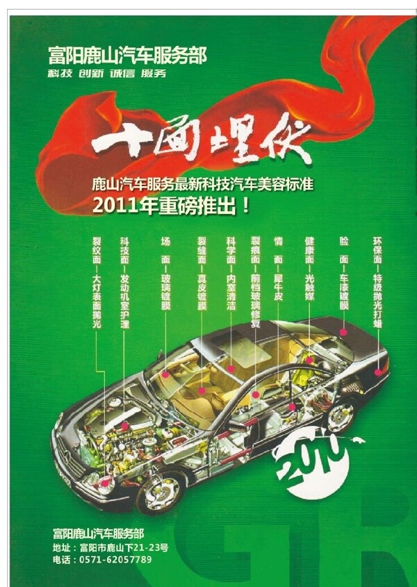 汽車(chē)美容店廣告