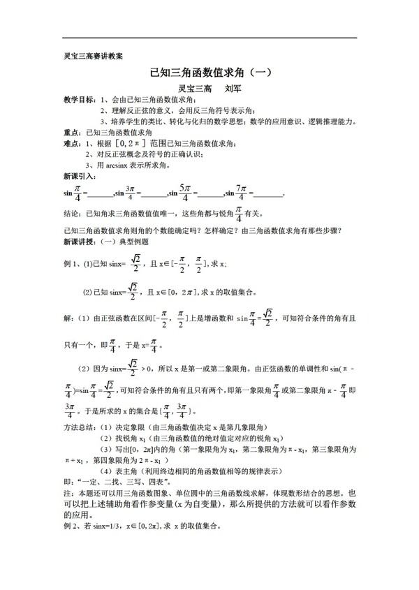 數(shù)學(xué)人教版已知三角函數(shù)值求角