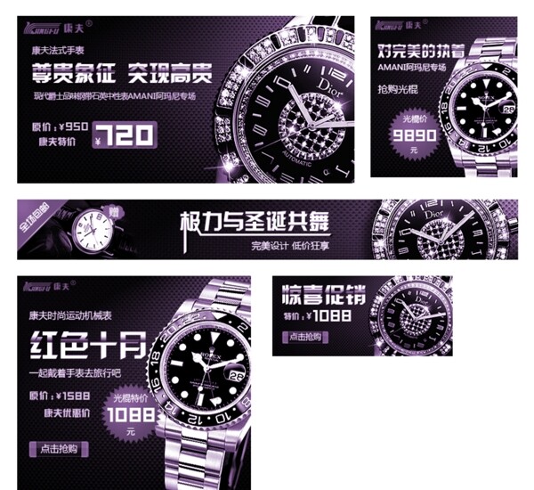 淘寶手表海報