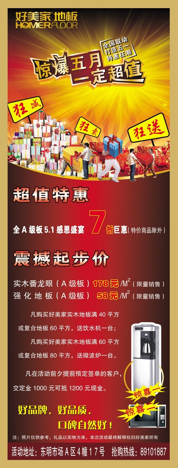 地板x展架圖片
