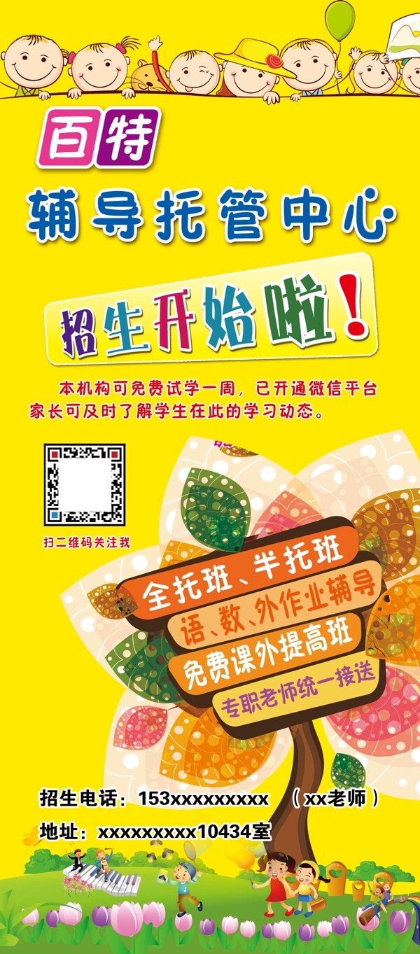 輔導班展架