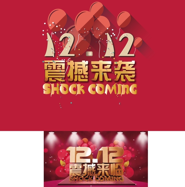 雙十二
