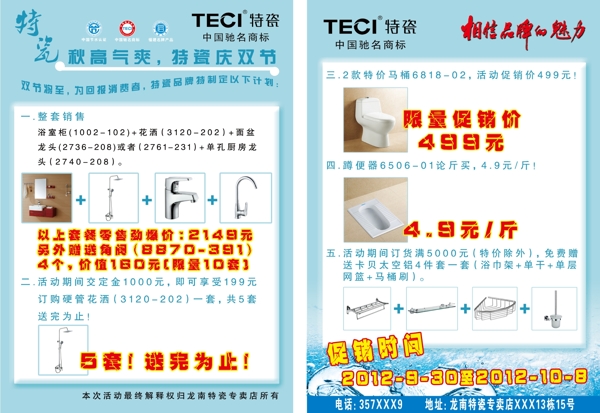 特瓷潔具衛(wèi)浴宣傳頁圖片