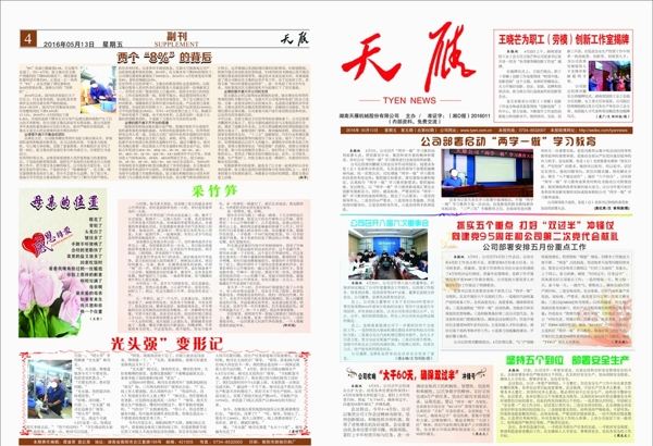 報(bào)紙排版設(shè)計(jì)