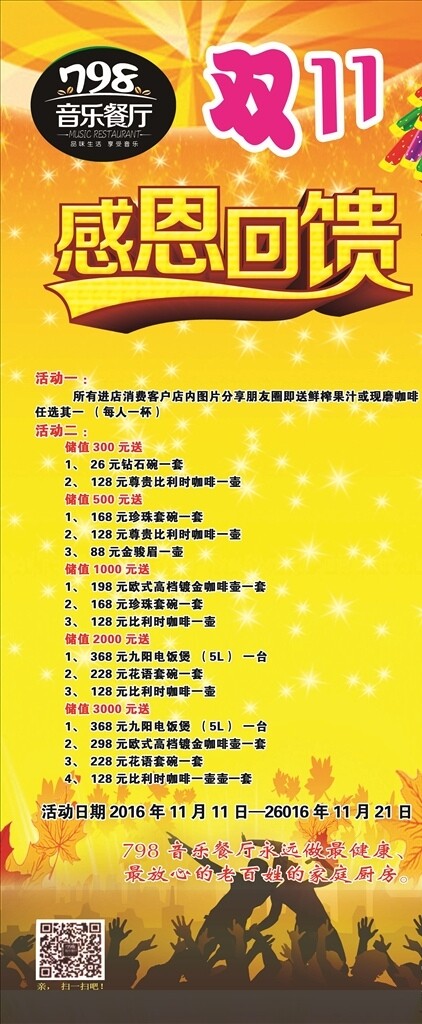 感恩回饋X展架圖