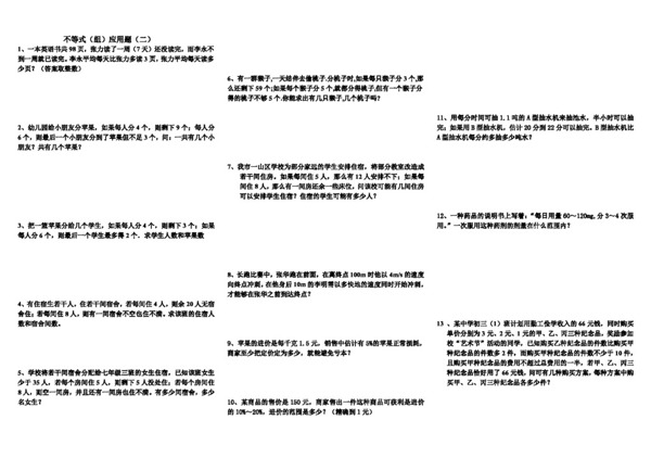 數(shù)學(xué)七年級下不等式與不等式組的應(yīng)用二有答案