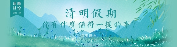 传统节日清明节插画海报banner