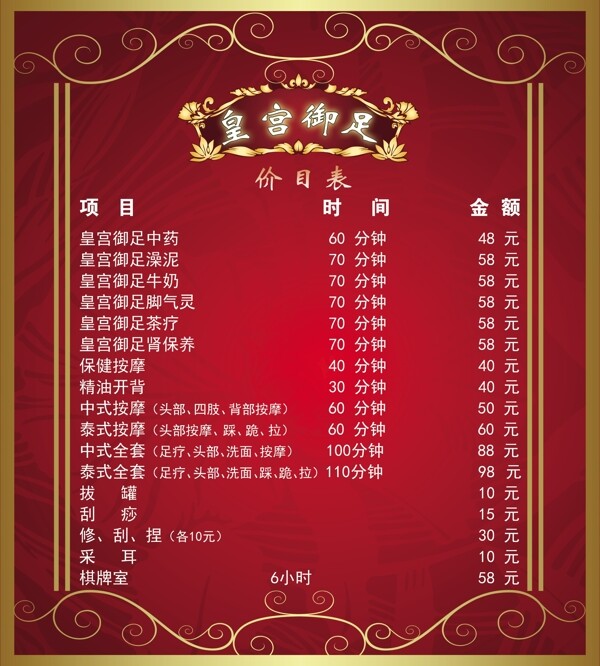 足浴價(jià)格表圖片