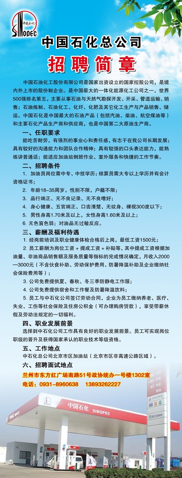 石化招聘簡章展架圖片