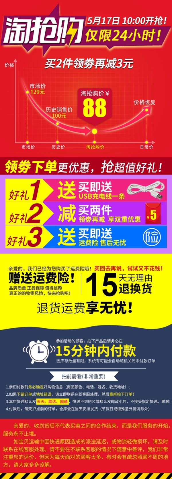 淘搶購淘寶電商詳情頁秒殺