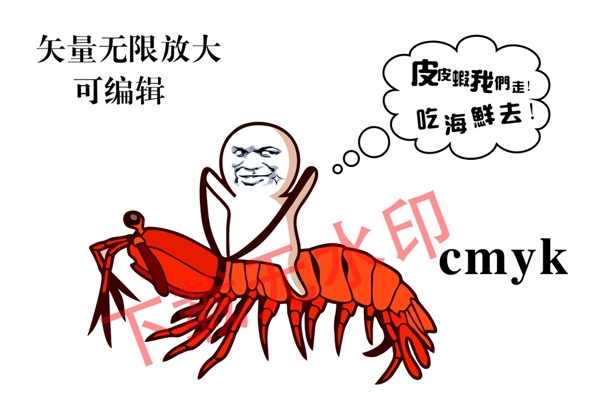 皮皮蝦我們走吃海鮮去