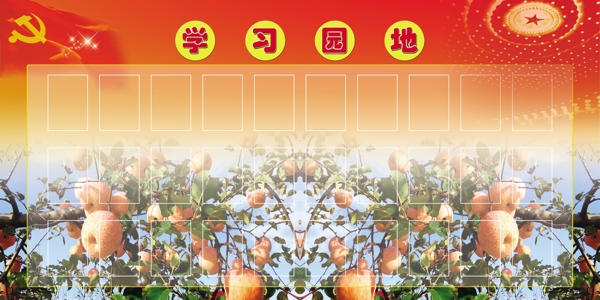 學(xué)習(xí)園地