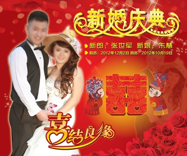 新婚慶典
