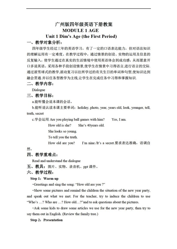 四年級(jí)下英語(yǔ)下冊(cè)教案module1unit1