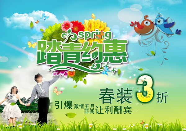 春季促銷海報(bào)