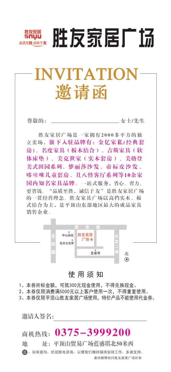 勝友家居廣場邀請函反圖片