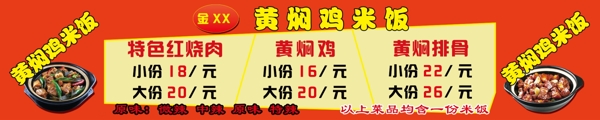 黃燜雞米飯價(jià)目表圖片