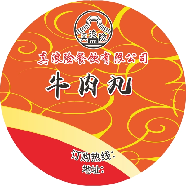 牛肉丸