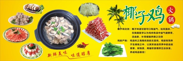 椰子雞火鍋