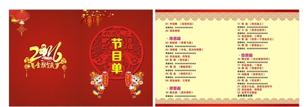 節(jié)目單
