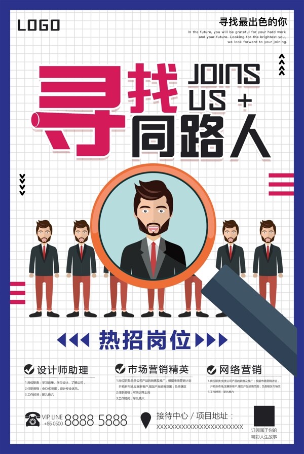 招聘海報