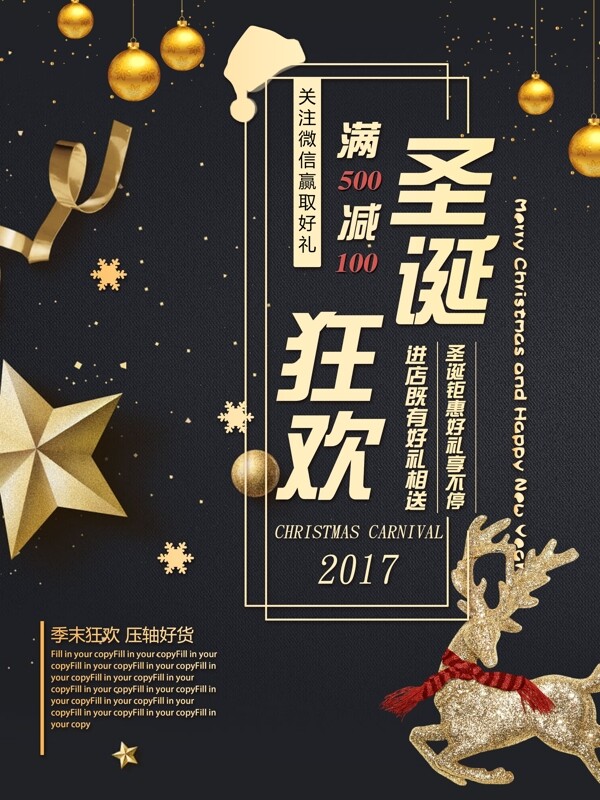 圣誕節(jié)黑金大氣促銷海報(bào)
