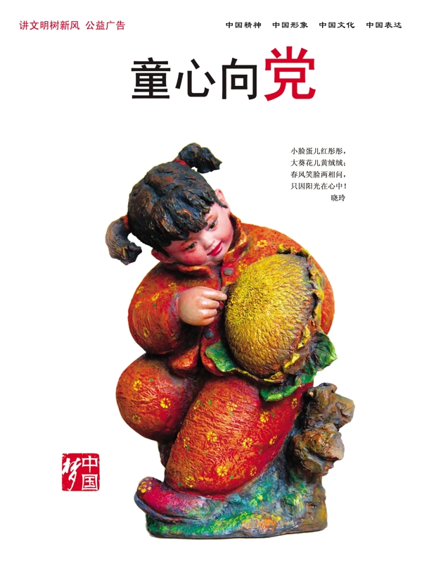 中國夢圖片