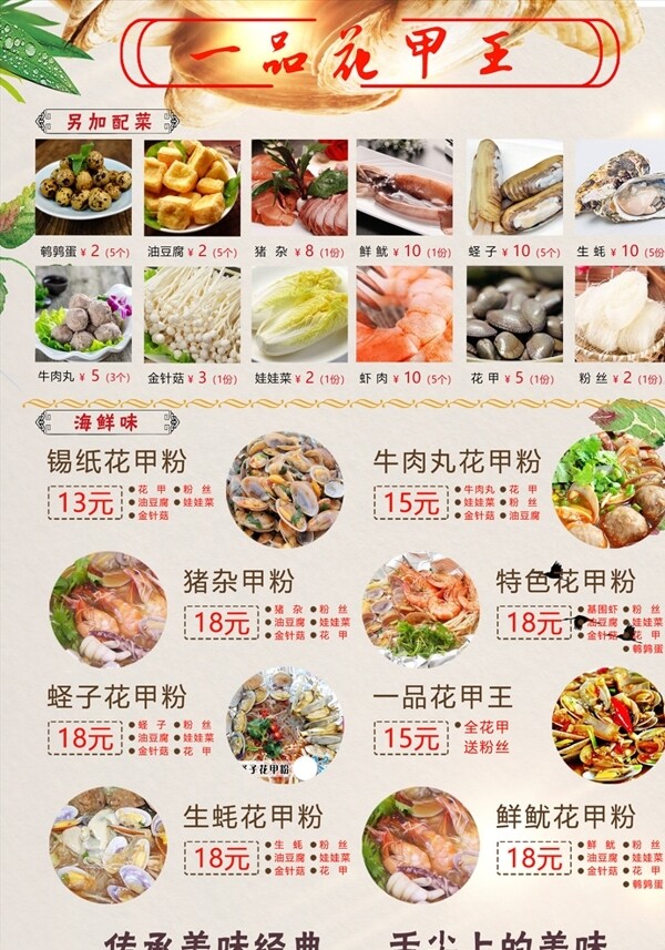一品花甲王菜單